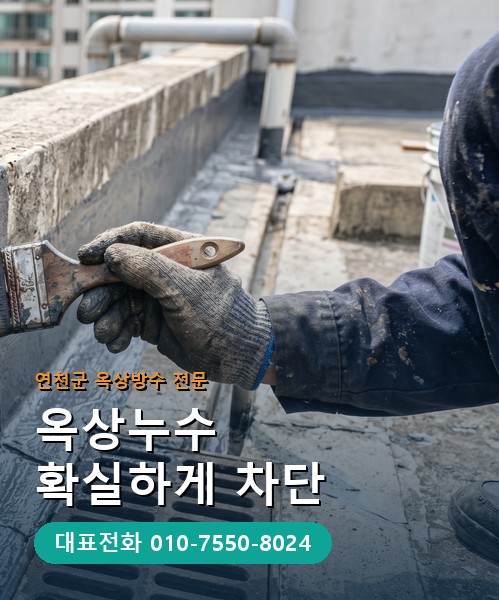 옥상방수 전문 시공업체 메인 비주얼